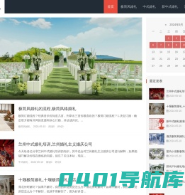 婚礼风格网(上海渝朗)