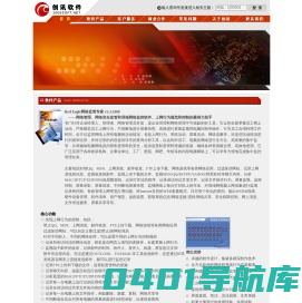 Red Eagle|网络管理|网络控制|局域网络监控软件