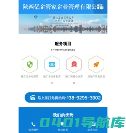 咸阳建筑资质代办_咸阳安全生产许可证代办_咸阳施工总承包资质升级延期办理_咸阳劳务资质代办_陕西西安咸阳育人建筑资质服务网