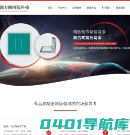 深圳创方圆网版科技有限公司