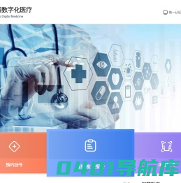 浙大校园数字化医疗服务