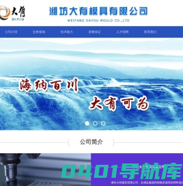 潍坊大有模具有限公司
