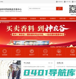 亳州中药材商品交易中心