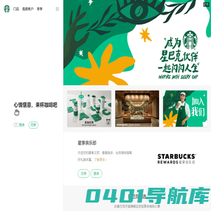 星巴克 |
    用每一杯咖啡传递星巴克独特的咖啡体验