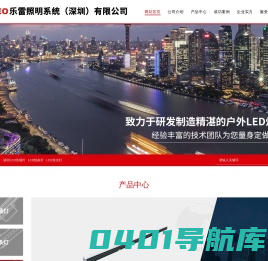 深圳线条灯厂家|深圳洗墙灯厂家|乐雷照明系统（深圳）有限公司