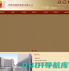 四川善德轩药业有限公司