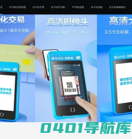 拉卡拉POS机代理加盟_拉卡拉刷卡机加盟_拉卡拉POS机代理总部直签