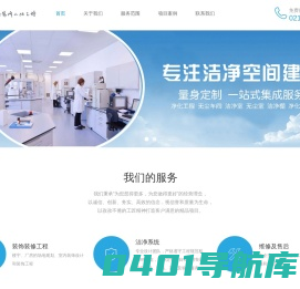 天迹洁净 | 上海天迹洁净工程科技有限公司