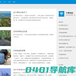 不霁何虹 – 一个疯狂的程序猿