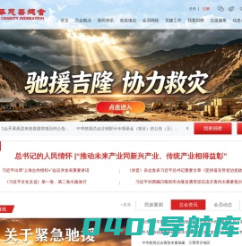 中华慈善总会