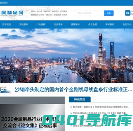 中钢金属制品网_冶金_机械_轻工