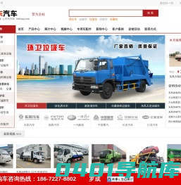 齐东专用汽车有限公司-提供抑尘车|洒水车|压缩垃圾车|餐厨垃圾车|垃圾转运车|清洗吸污车|扫路车价格,图片及视频
