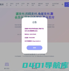 码支付 - 源支付,扫码支付,免签支付,聚合支付,码支付免签约,聚合支付平台系统服务商