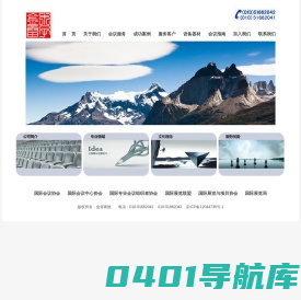 北京金雷 - 北京会展服务公司 北京会议服务公司 北京会务服务公司 会场布置 年会服务