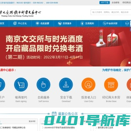 南京文交所钱币邮票交易中心-全国首家钱币邮票实物挂牌交易平台