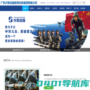 国防综合素质教育基地-青少年特训营-广东兴军自强教育科技集团有限公司