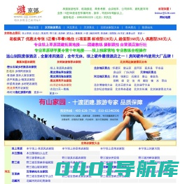 北京周边旅游景点,北京旅游景点,农家乐,农家院|游京郊