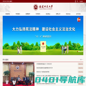 福建师范大学