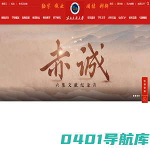 西北民族大学