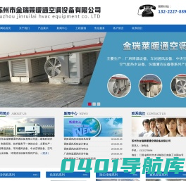 苏州市金瑞莱暖通空调设备有限公司