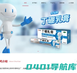 漳州水仙药业股份有限公司
