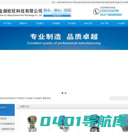 压力变送器,差压变送器,液位变送器,温度变送器,智能单晶硅变送器,数字压力表 - 金湖欧旺科技有限公司