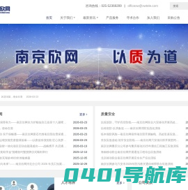 南京欣网通信科技股份有限公司