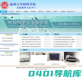 材料科学与工程学院实验中心