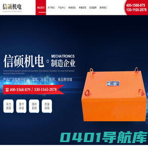 信硕（山东）机电制造设备有限责任公司-除铁器,磁选机,给料机,皮带秤