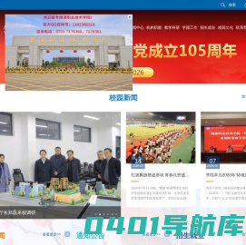 鹰潭职业技术学院
