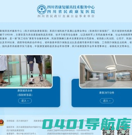 四川省康复辅具技术服务中心