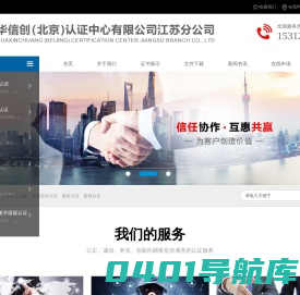 华信创（北京）认证中心有限公司江苏分公司