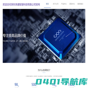 深圳泽通智慧科技有限公司zetsmart.com