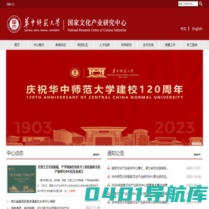 国家文化产业研究中心