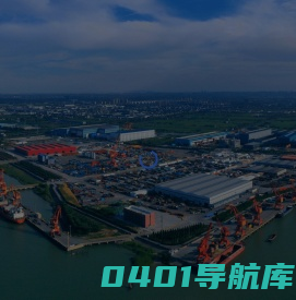 张家港港新重装码头港务有限公司