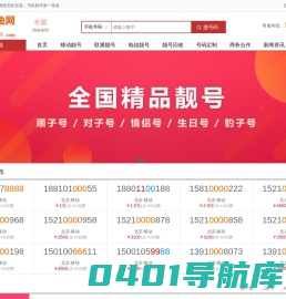 任鱼网 - 手机号码|移动手机号码|联通手机号码|电信手机号码|4G靓号|北京手机号|手机号|任鱼网