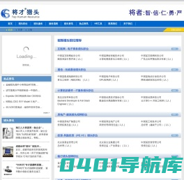 猎头公司，北京猎头公司，IT猎头公司,区块链猎头公司,猎头,将才-将才猎头