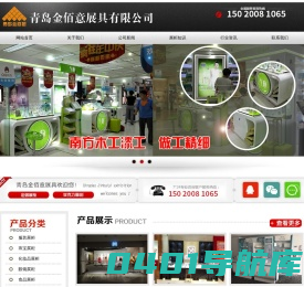 青岛展柜厂|青岛烤漆展柜|青岛展柜制作厂家|接待台吧台收银台|青岛金佰意展具