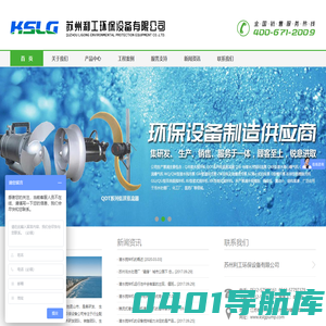 苏州利工环保设备有限公司专注于环保给排水设备，是集研发、 生产、销售、服务于一体的专业企业,潜水搅拌机专家。