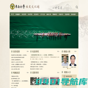东南大学-校史馆