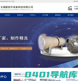 无锡新凯宇装备科技有限公司[官网]