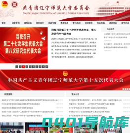 首页 - 共青团辽宁师范大学委员会