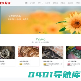 养蛇场|养蛇基地|养蛇技术培训|养蛇办证备案-湖南省龙辰蛇业有限公司