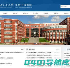 大连交通大学机械工程学院