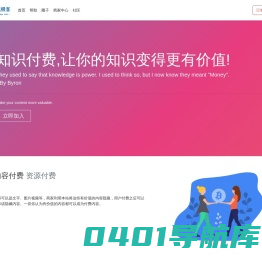 知识付费平台_隐藏内容支付可见_知识极客-klgeek.com