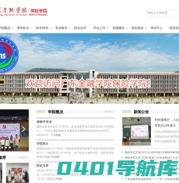 广东金融学院保险学院
