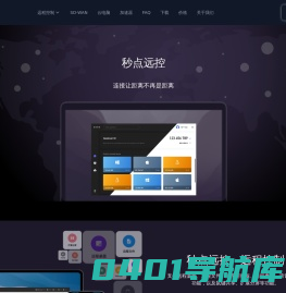秒点远控,秒点远程控制软件,geelevel,远程控制软件,远程桌面协助,远程控制电脑,远程桌面工具,秒点官网