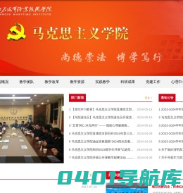 马克思主义学院 、心理健康教育与咨询中心（合署）