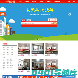 泉州房地产信息网-