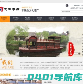 兴化市天泓木船制造有限公司,木船厂,画舫船,海盗船,装饰船,仿古船,旅游船,观光船,餐饮船